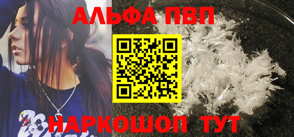 Alpha-PVP Crystall  Alpha PVP VHQ  цены наркотик  Вход с VPN  Шадринск  Alfa_PVP 