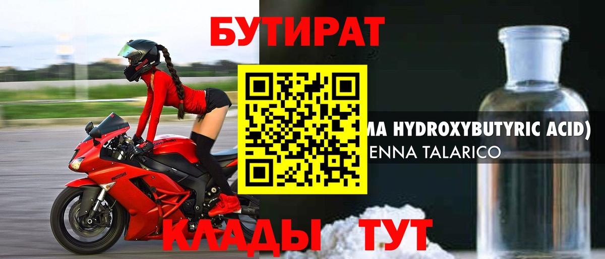 Бутират GHB Шадринск
