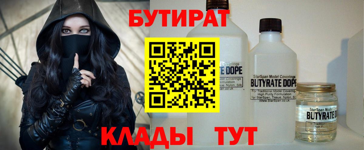 БУТИРАТ оксана Шадринск