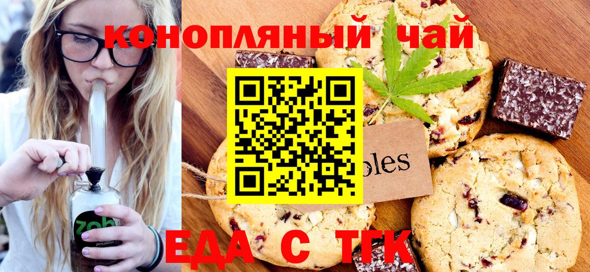 Шадринск  Печенье с ТГК марихуана  Вход с VPN 
