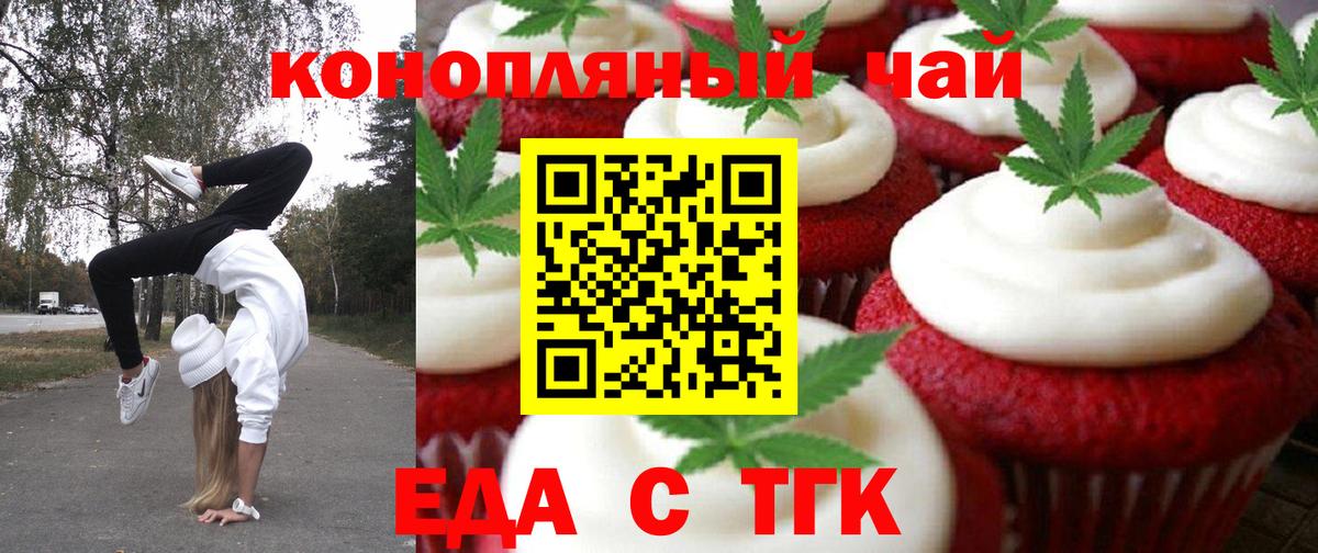 Еда ТГК конопля  Шадринск 