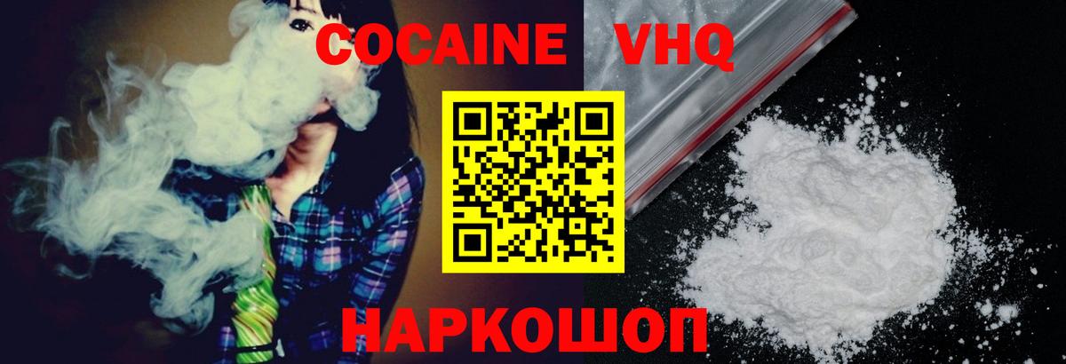 КОКАИН Колумбийский  Вход с VPN  КОКАИН VHQ  Шадринск 