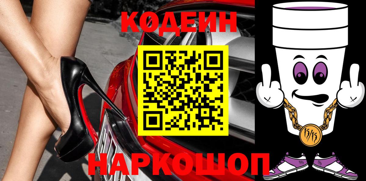 Шадринск  Кодеин напиток Lean (лин)  Вход с VPN 