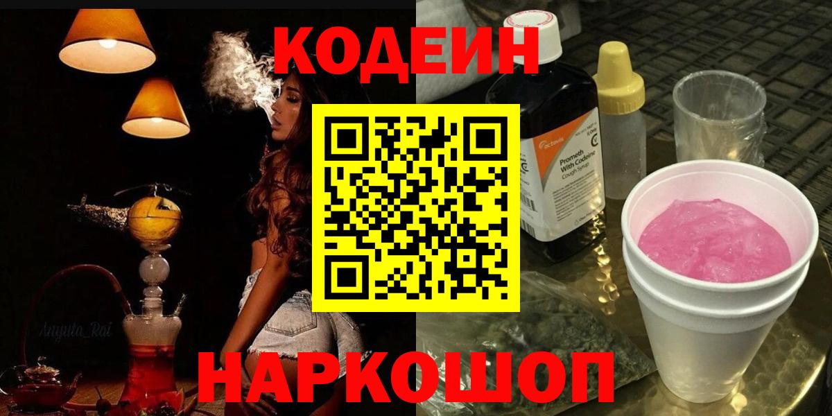 Кодеиновый сироп Lean напиток Lean (лин)  Codein напиток Lean (лин)  Шадринск 