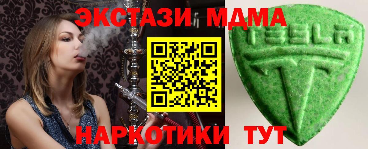 Экстази  Вход с VPN  Ecstasy 99%  MEGA маркетплейс  ЭКСТАЗИ Дубай  Шадринск 