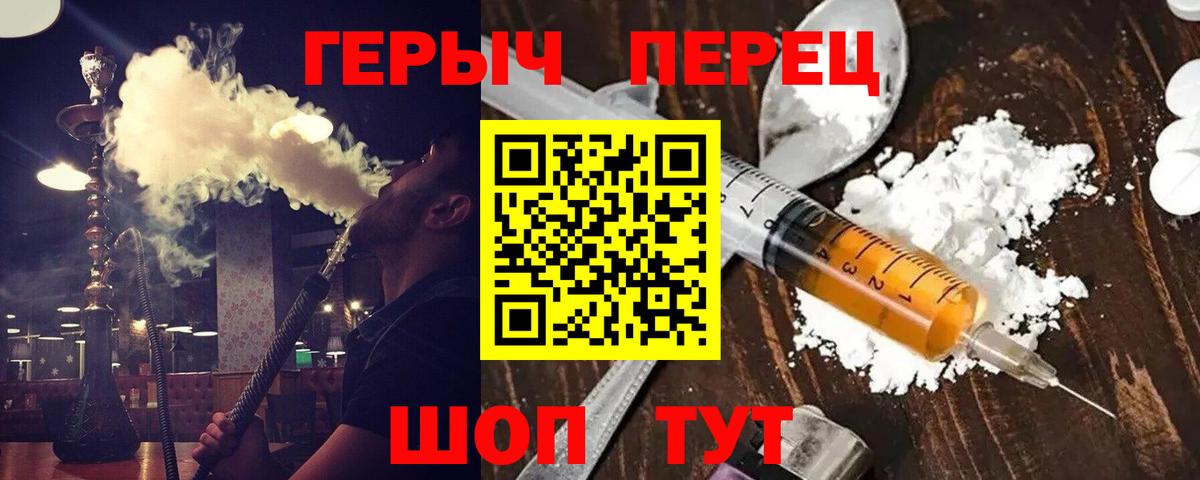 Героин хмурый Шадринск