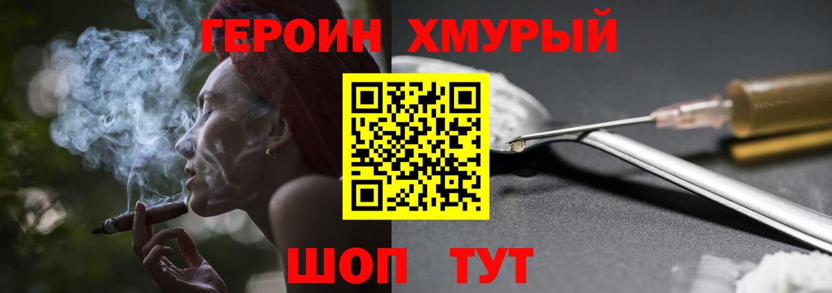 ГЕРОИН герыч  Вход с VPN  Шадринск 