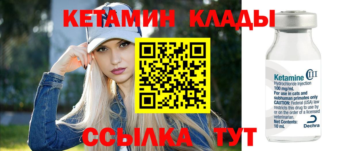 КЕТАМИН VHQ  КЕТАМИН ketamine  Шадринск  Вход с VPN 