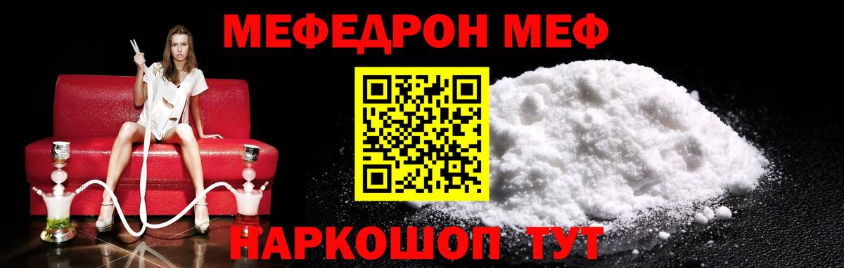 Мефедрон кристаллы Шадринск