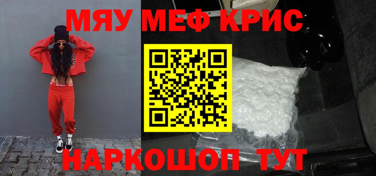 Мефедрон  МЕФ мука  Мефедрон  Шадринск  Мефедрон мяу мяу 