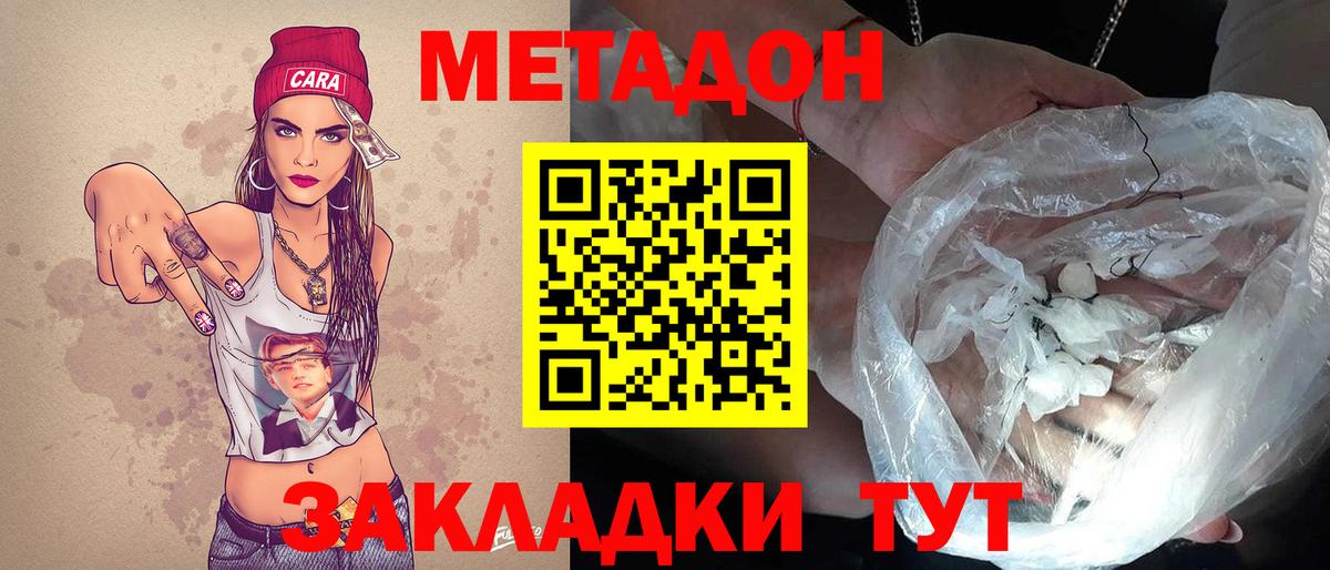 Метадон methadone Шадринск