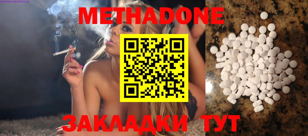 Метадон methadone  Шадринск  МЕТАДОН methadone 