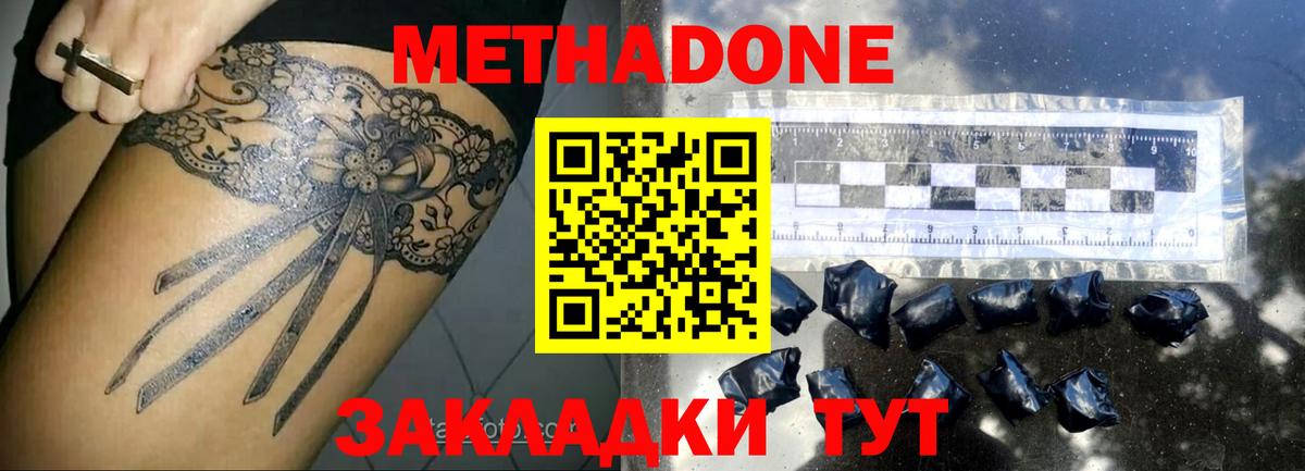 Метадон methadone  Вход с VPN  Шадринск 