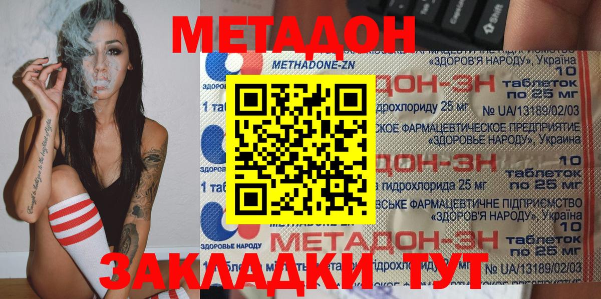 МЕТАДОН VHQ Шадринск