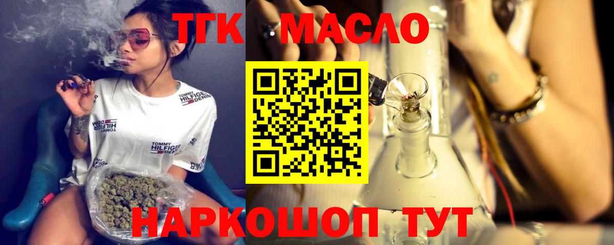 Шадринск  дарнет шоп  Дистиллят ТГК вейп  Вход с VPN  ТГК вейп 
