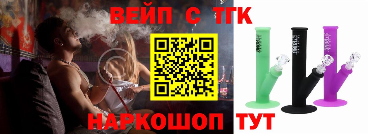 ТГК вейп Шадринск